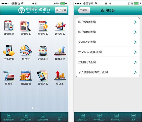 农业银行手机银行