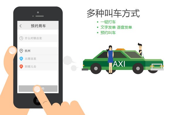 快的打车iPhone版