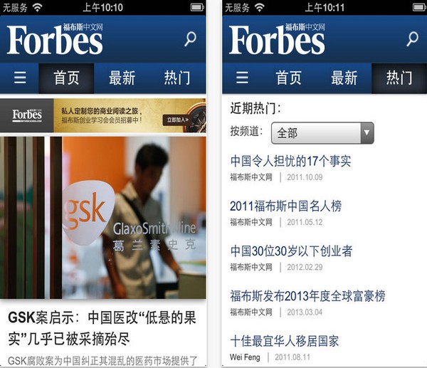 福布斯中文网iPhone版