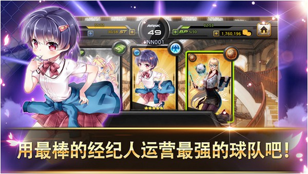 银河足球队iPhone版