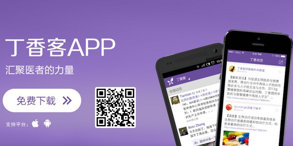 丁香客app