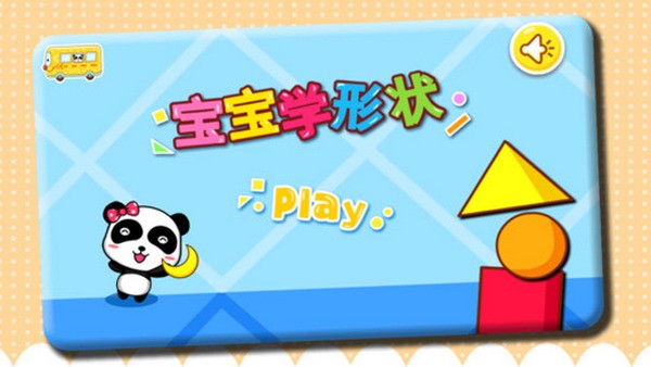 学形状iPhone版