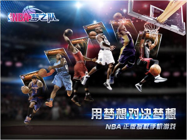 NBA梦之队iPhone版