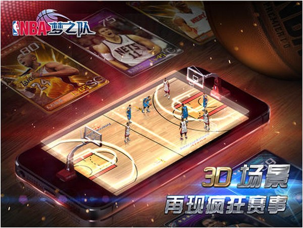 NBA梦之队iPhone版