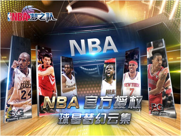 NBA梦之队iPhone版