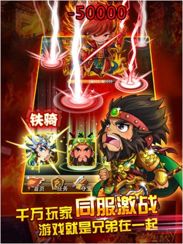 三国来了iPhone版