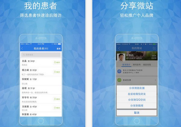 微医生app
