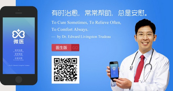 微医生app