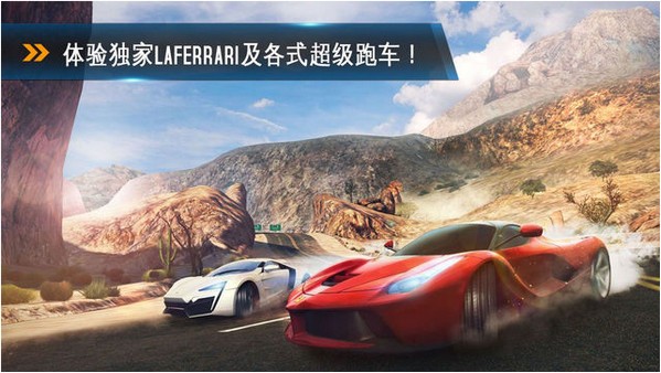 狂野飙车8 iPhone版