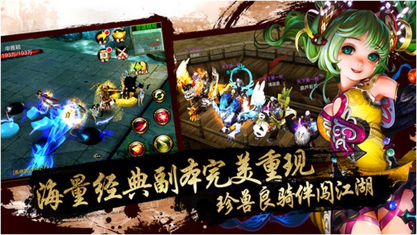 天龙八部苹果版