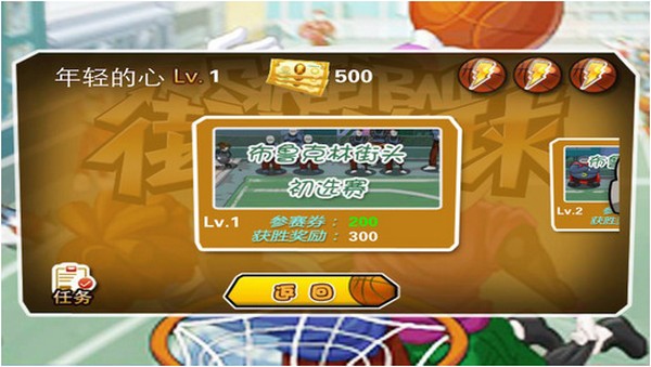 街头篮球iPhone版
