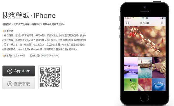 搜狗壁纸iPhone版