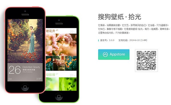 搜狗壁纸·拾光iPhone版