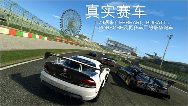 真实赛车3 iPhone版