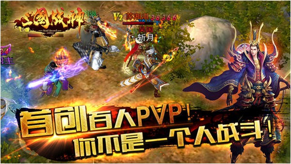 三国战神iPhone版