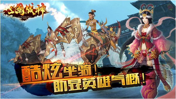 三国战神iPhone版
