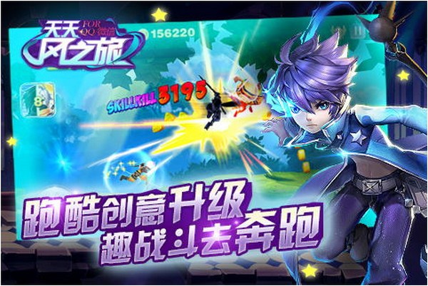天天风之旅iPhone版