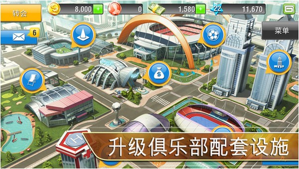 世界足球2013 iPhone版