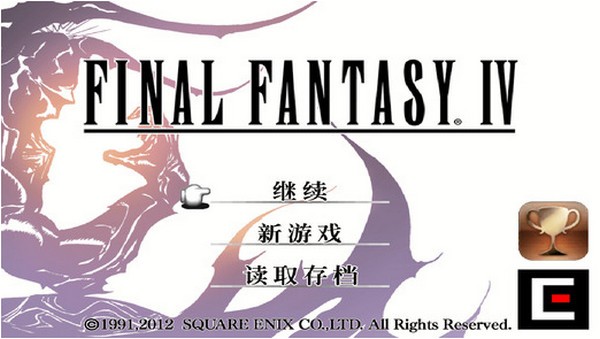 最终幻想4 iPhone版