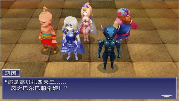 最终幻想4 iPhone版