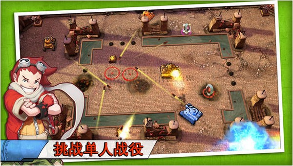 坦克大战iPhone版