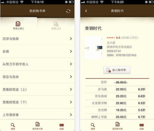 豆瓣购书单iPhone版