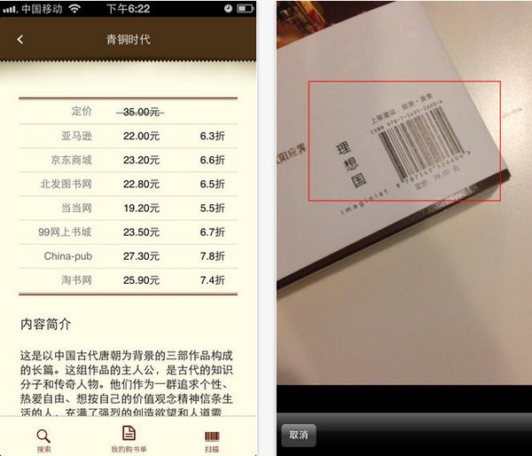 豆瓣购书单iPhone版