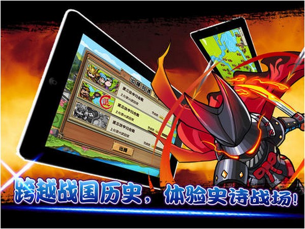 战国之道iPhone版