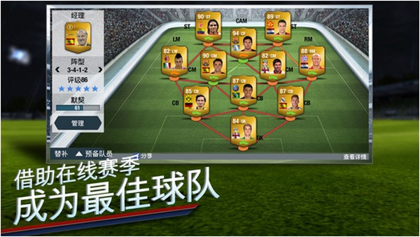 FIFA 14 iPhone版