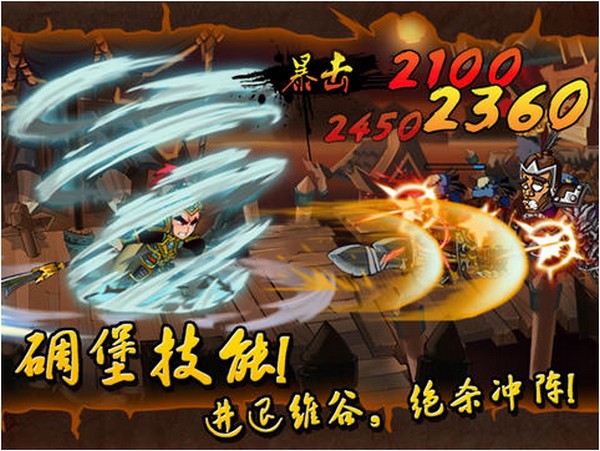 狂斩三国iPhone版