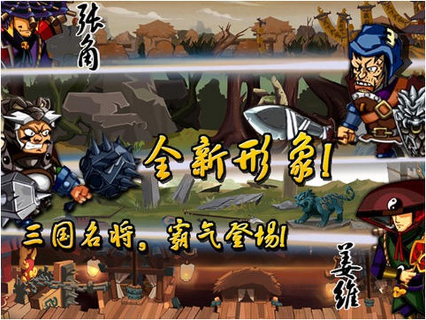 狂斩三国iPhone版