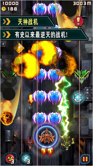 飞机大战iPhone版