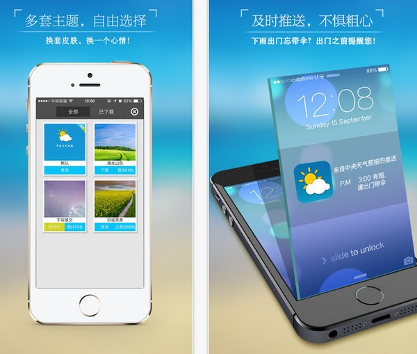 中央天气预报iPhone版