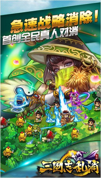 三国志乱消iPhone版