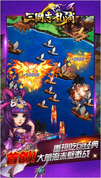 三国志乱消iPhone版