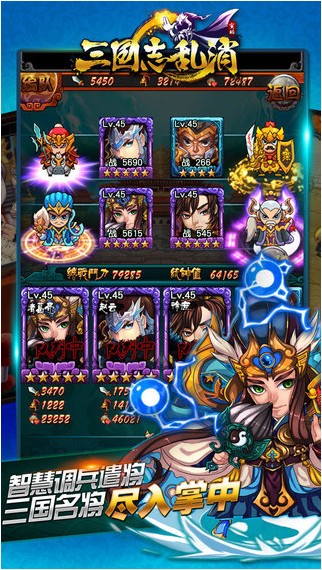 三国志乱消iPhone版