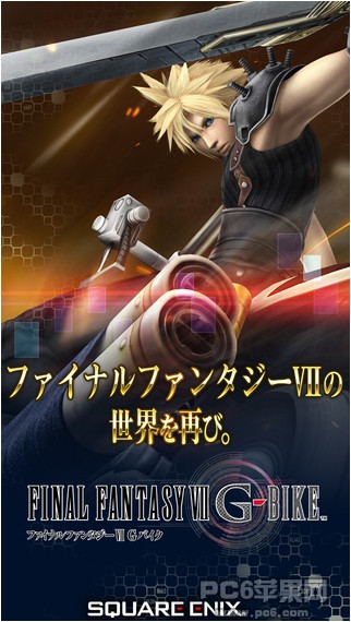 最终幻想7 G-BIKE iPhone版