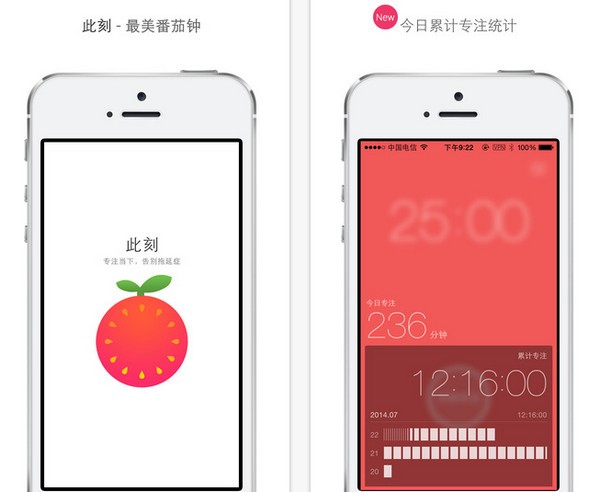 此刻最美番茄钟iPhone版