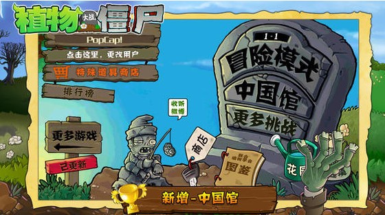 植物大战僵尸iPhone版
