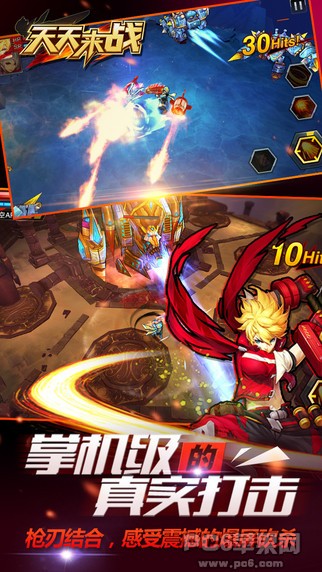 天天来战iPhone版