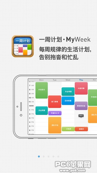 一周计划iPhone版