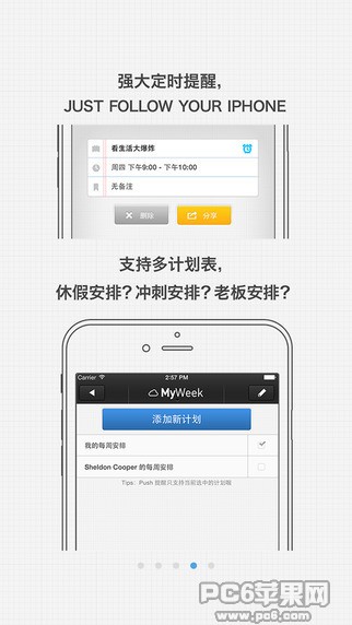 一周计划iPhone版