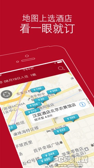 去哪儿酒店iPhone版