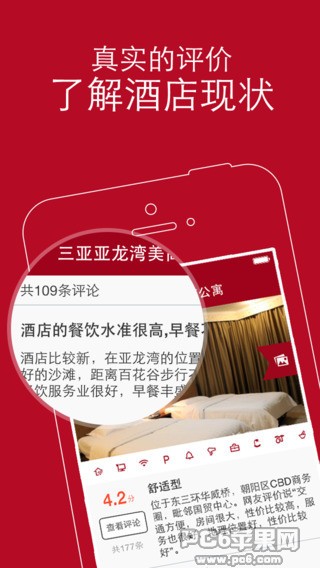 去哪儿酒店iPhone版