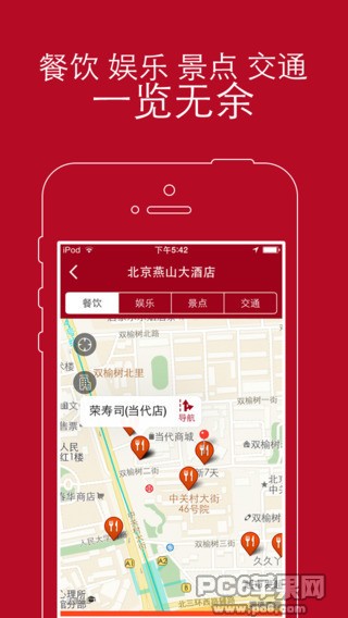 去哪儿酒店iPhone版