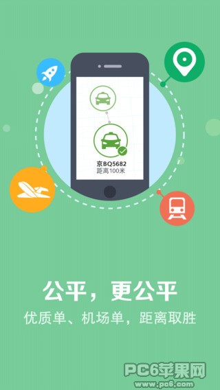 快的打车司机版iPhone版