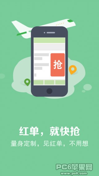 快的打车司机版iPhone版
