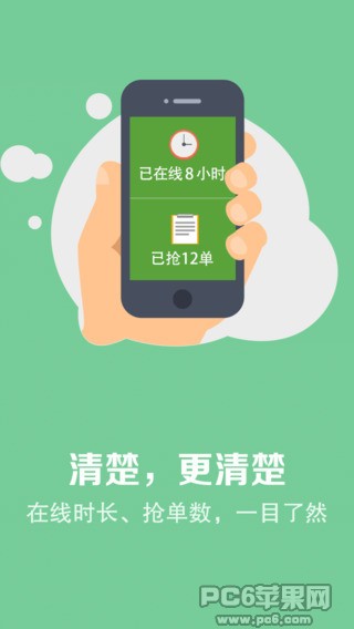 快的打车司机版iPhone版