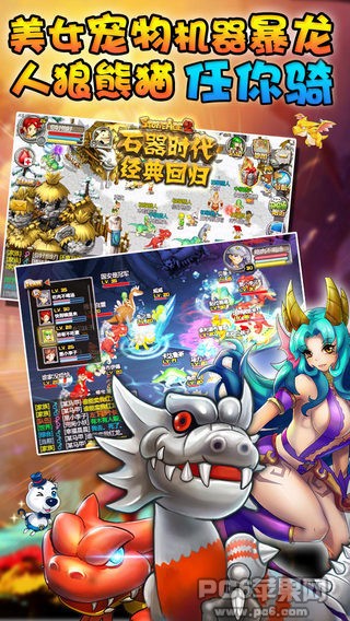 石器时代经典回归iPhone版