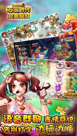 石器时代经典回归iPhone版
